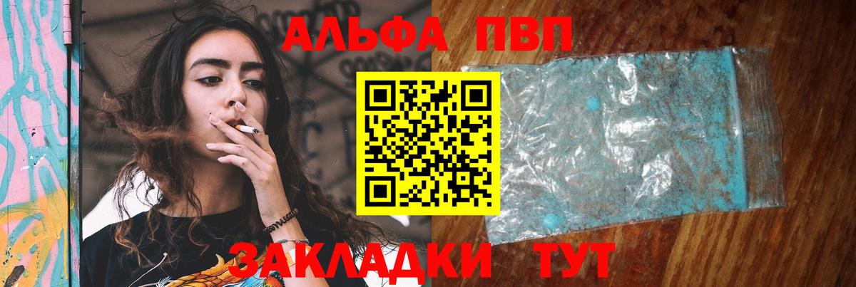 Alpha PVP кристаллы Великие Луки