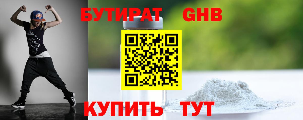 Бутират вода  Вход с VPN  Великие Луки 