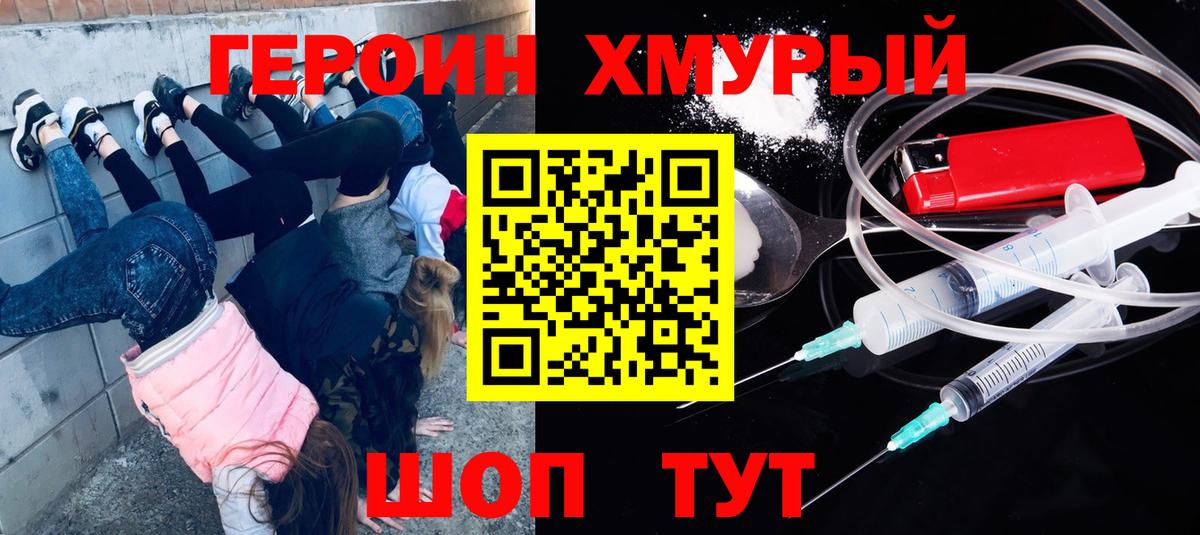Великие Луки  Героин герыч  Вход с VPN 