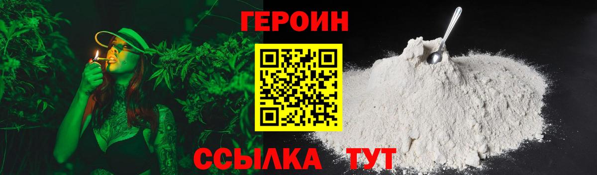 Героин хмурый Великие Луки