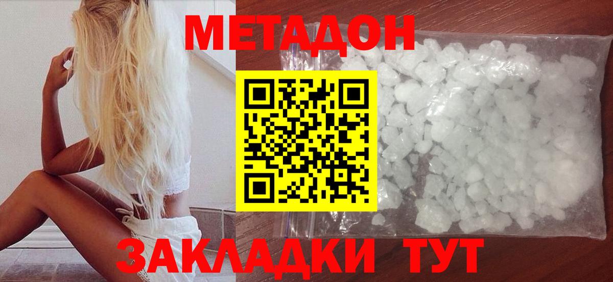 МЕТАДОН мёд Великие Луки