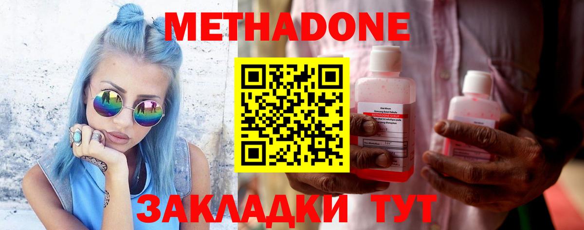 Великие Луки  МЕТАДОН methadone  Метадон VHQ  Вход с VPN 